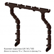 Комплект водостока 12 x 5 м. Docke LUX 141/100 Шоколад RAL8019