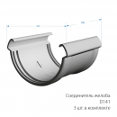 Комплект водостока 6 x 3 м. Docke LUX 141/100 Пломбир RAL9003