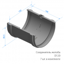Комплект водостока 12 x 3 м. Docke PREMIUM 120/85 Шоколад RAL8019